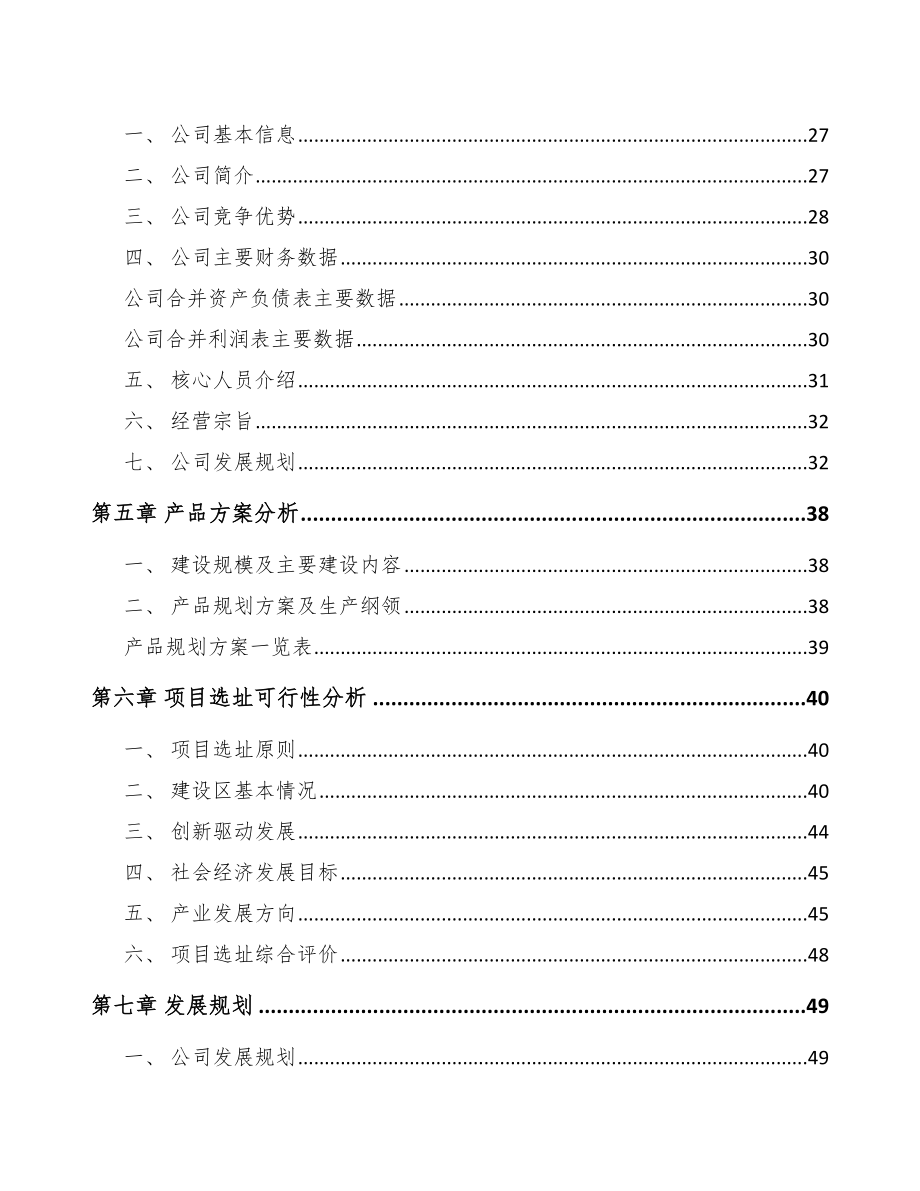 四川金刚石线项目可行性研究报告.docx_第3页