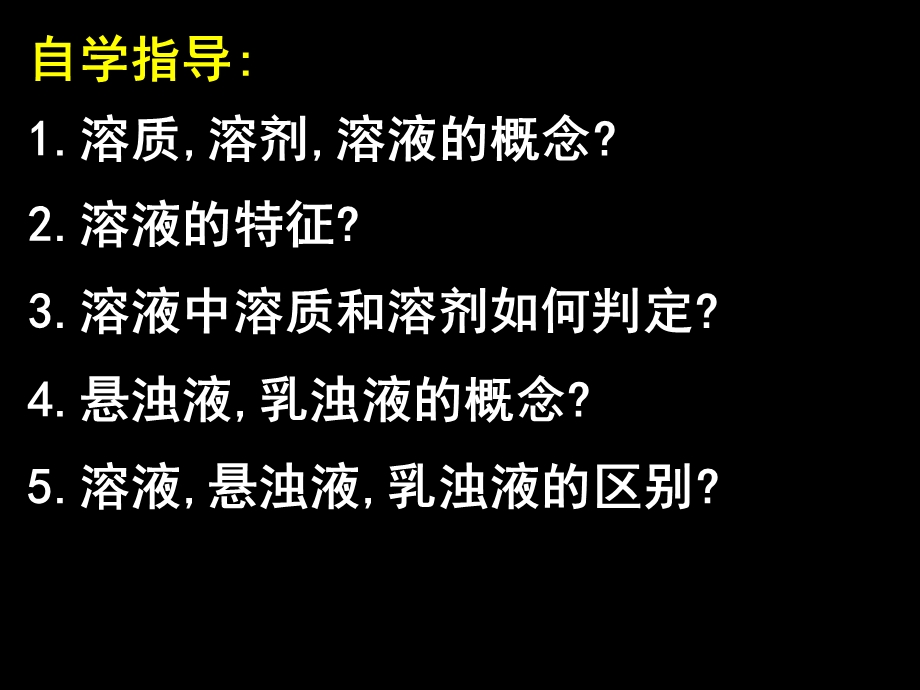 《八年级科学上》1.4物质在水中的分散状况.ppt_第3页