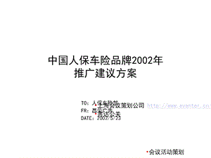 中国人保车险品牌2002年推广建议方案活动策划执行.ppt