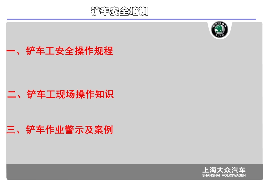 铲车工安全操作规程培训.ppt_第2页