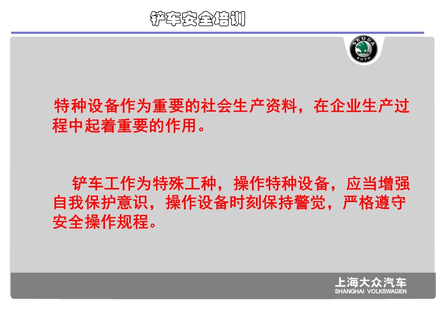 铲车工安全操作规程培训.ppt_第3页