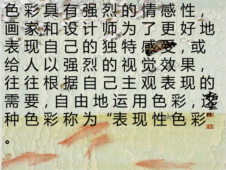 表现性色彩的应用.ppt_第2页