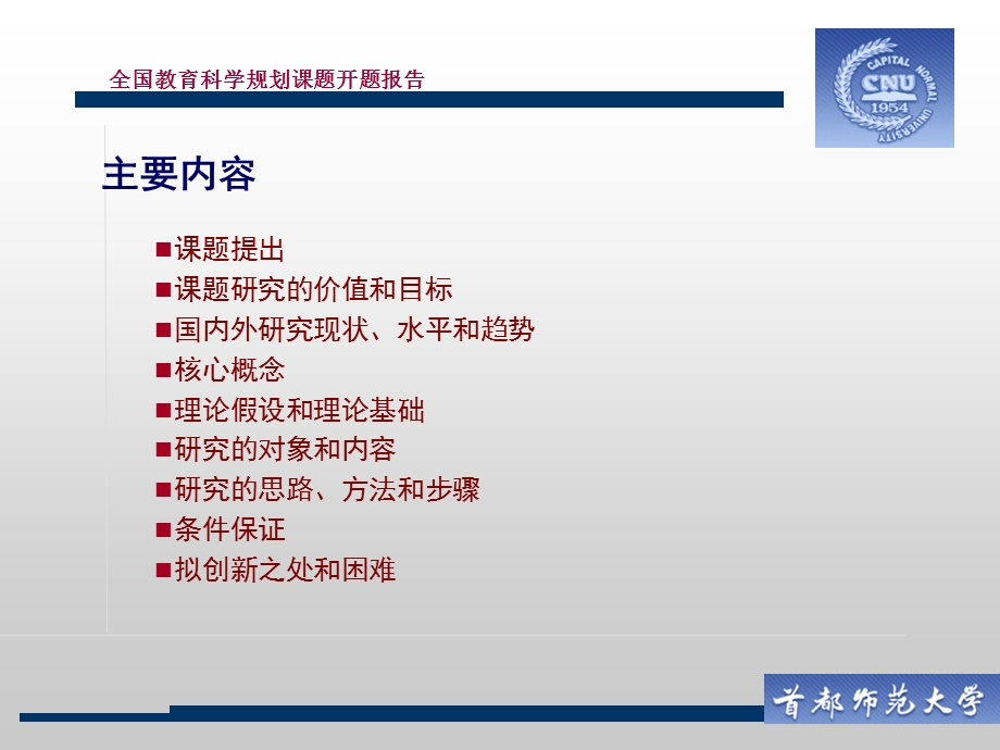 中学优秀校长成长过程案例研究开题报告.ppt_第2页