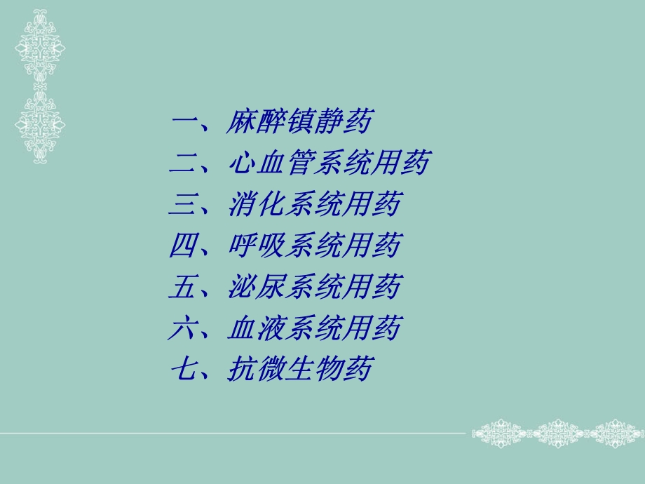 重症ICU常用药.ppt_第2页