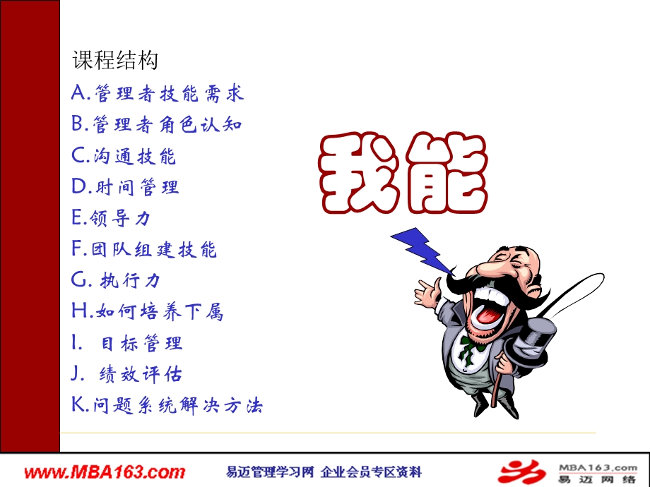 中层管理干部技能训练.ppt_第2页