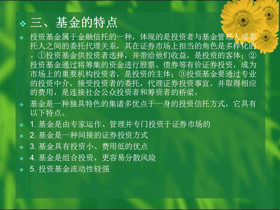 证券投资工具-基金.ppt_第3页