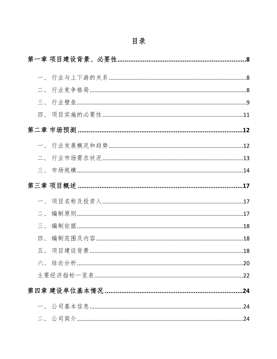 四平电力电缆附件项目可行性研究报告.docx_第2页