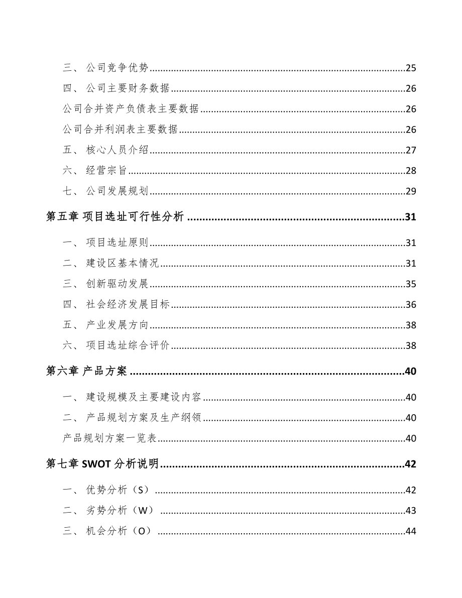 四平电力电缆附件项目可行性研究报告.docx_第3页