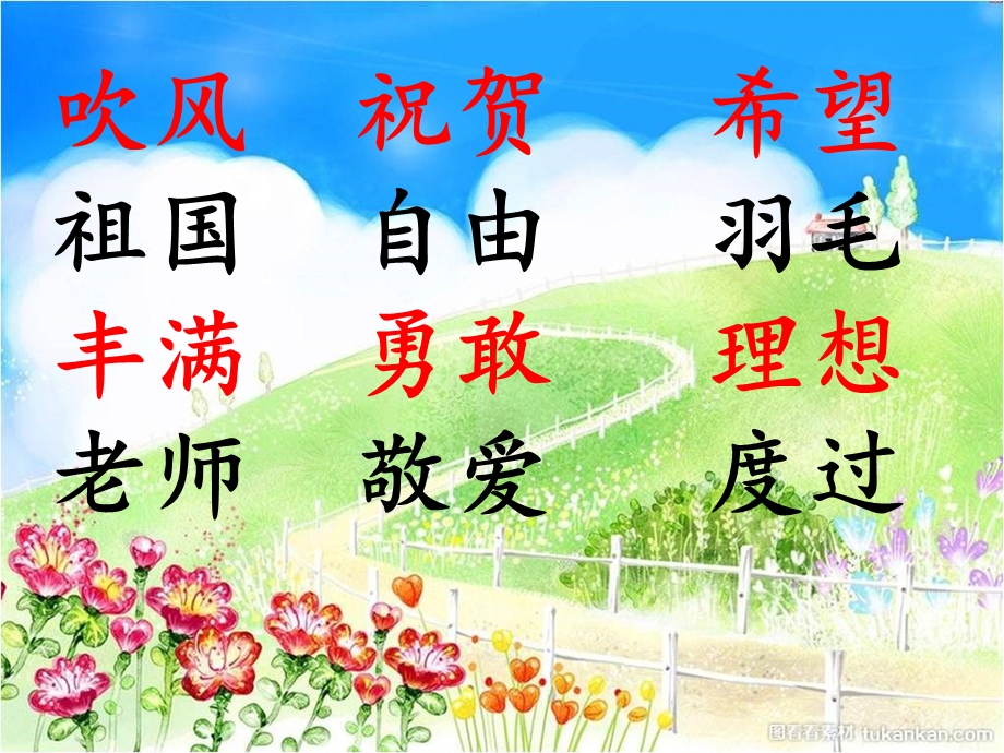 语文上册快乐的节日公开.ppt_第2页