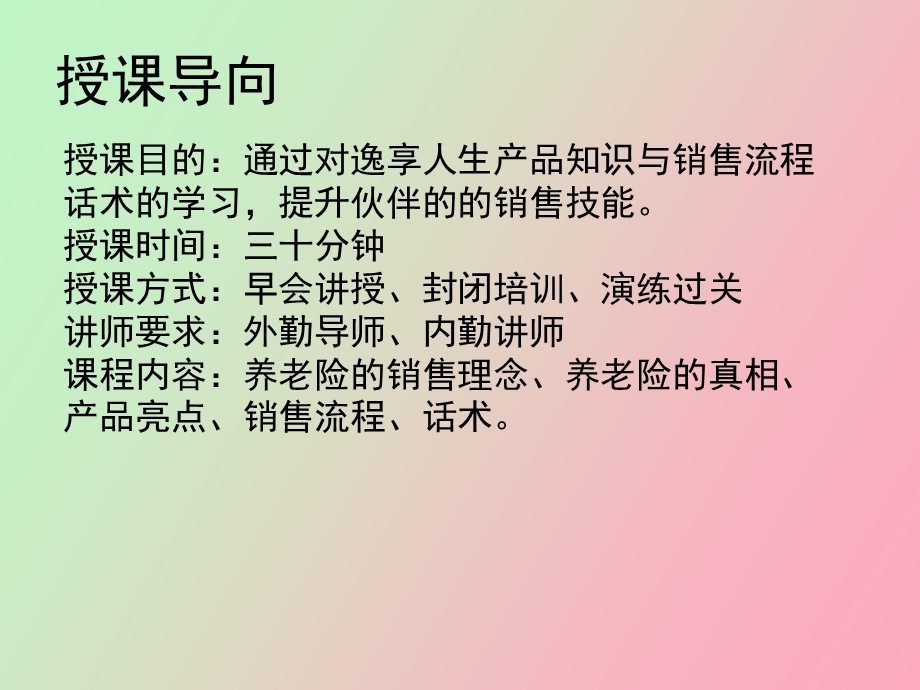 逸享人生销售技巧.ppt_第2页