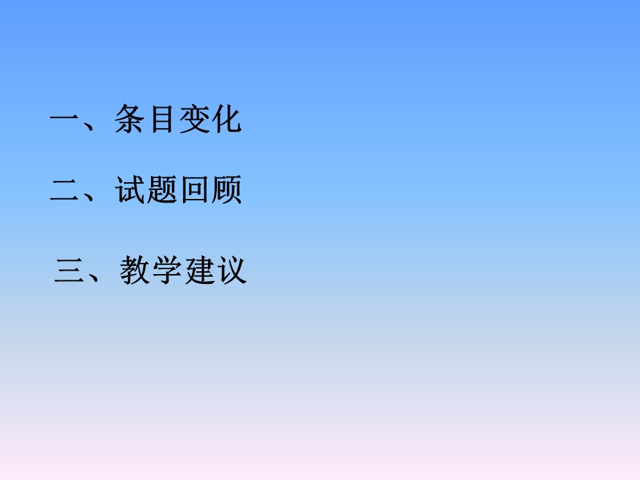 中考考纲解读物理部分.ppt_第2页