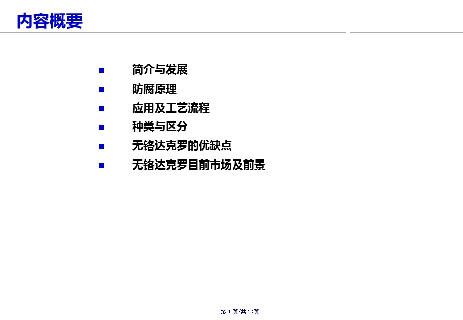 达克罗表面处理工艺.ppt_第2页