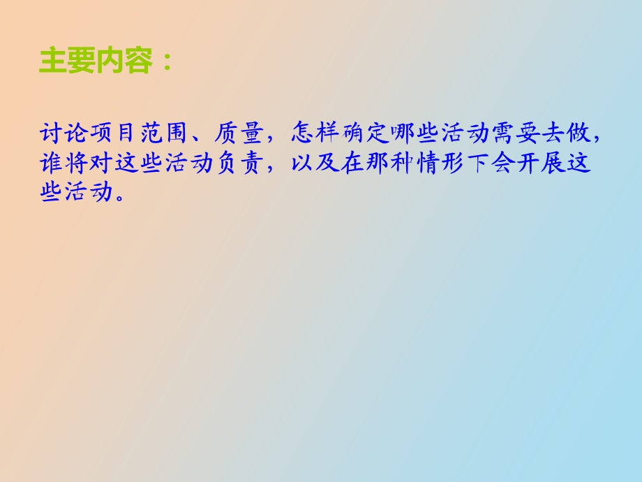 项目范围之类、责任和活动顺序的确定.ppt_第2页