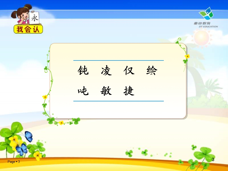 《飞向蓝天的恐龙》课件b.ppt_第3页