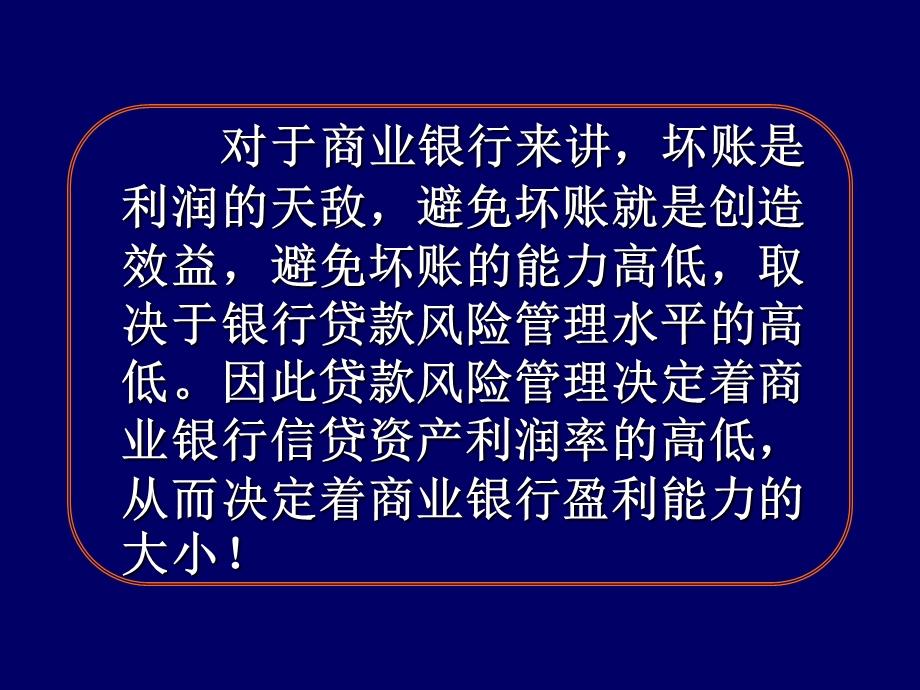 《金融工程学》第四讲从财务角度分析贷款风险.ppt_第2页