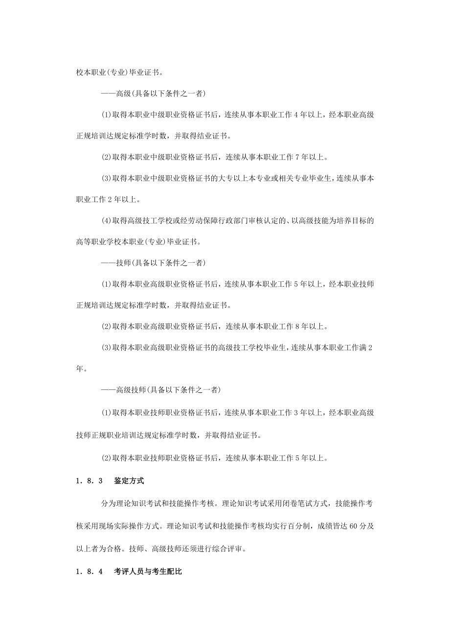 国家职业标准中式烹调师.doc_第3页