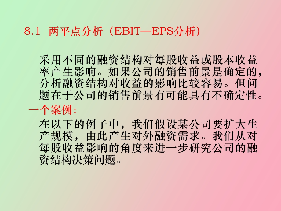 资本结构管理的基本工具.ppt_第3页