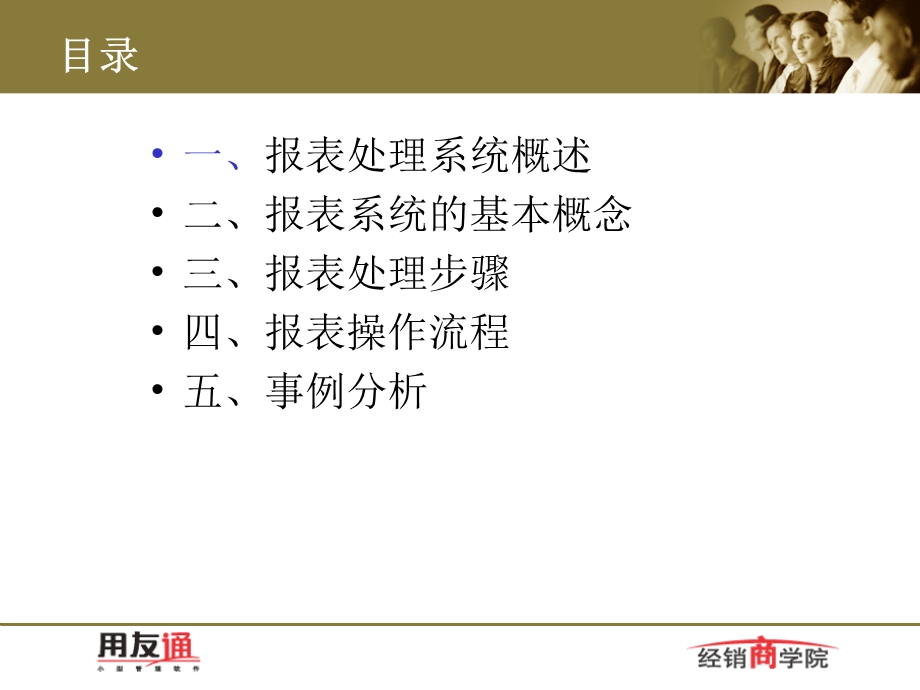 3.服务工程师资格认证考试大纲ufo报表.ppt_第3页