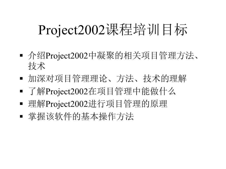 项目管理软件project的使用.ppt_第1页