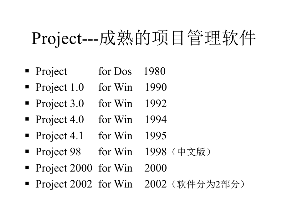 项目管理软件project的使用.ppt_第3页