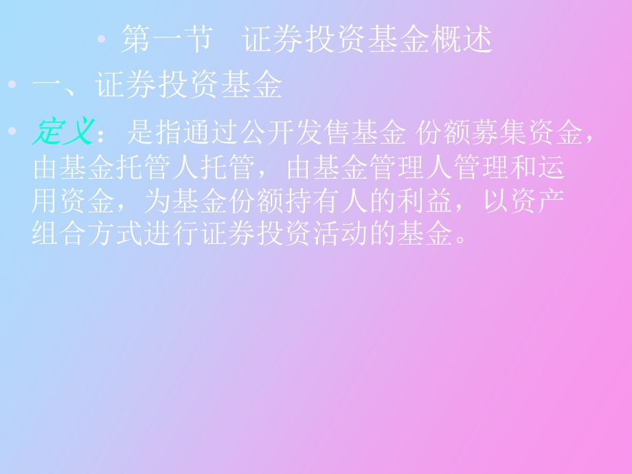 证券从业基础 第四章.ppt_第2页