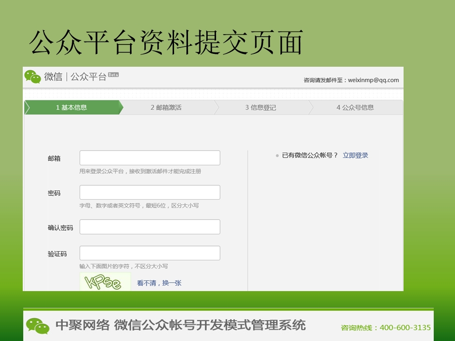 中聚网络微信公众帐号开发模式管理系统.ppt_第3页