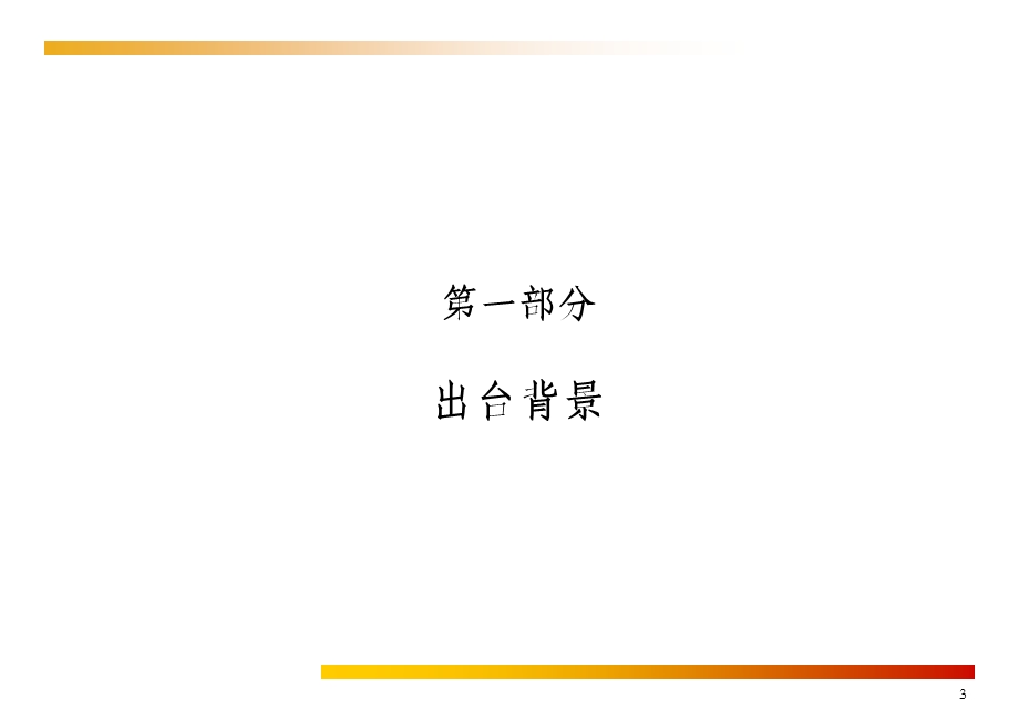 银行间债券市场中小非金融企业集合票据业务详解.ppt_第3页