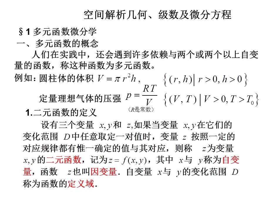 专转本第六讲多元函数微积分.ppt_第2页