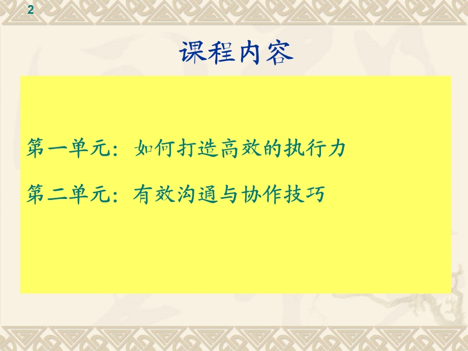 打造高绩效生产运营团队执行力与沟通.ppt_第2页