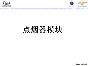 车载点烟器结构.ppt