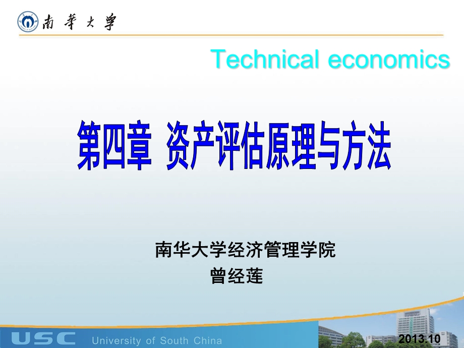 资产评估原理与方法.ppt_第1页