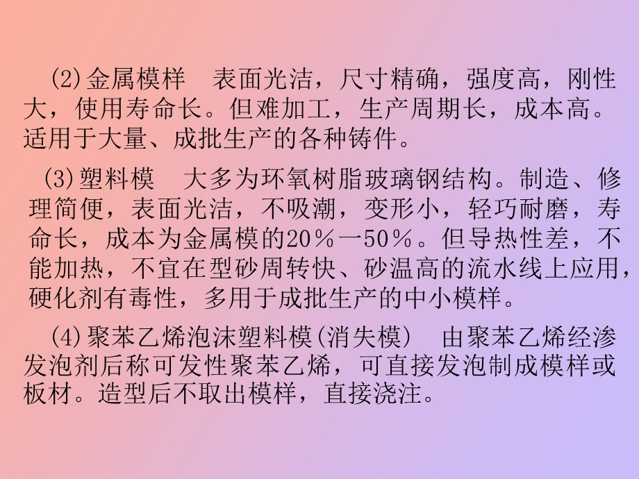 铸造工艺课程第三篇第六章.ppt_第2页