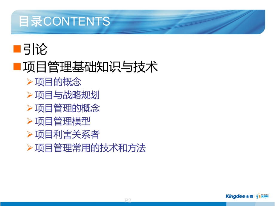 项目管理概念精华.ppt_第2页