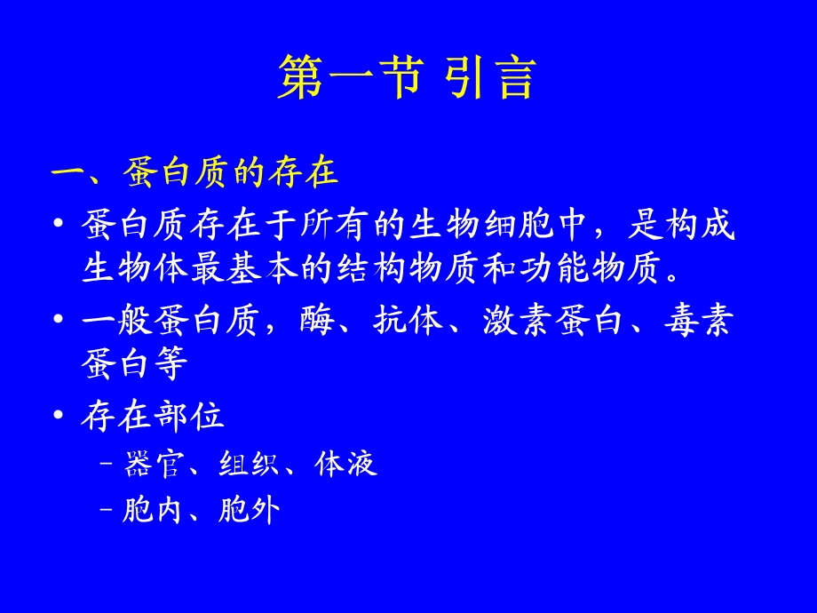 蛋白质的检测和分离.ppt_第3页