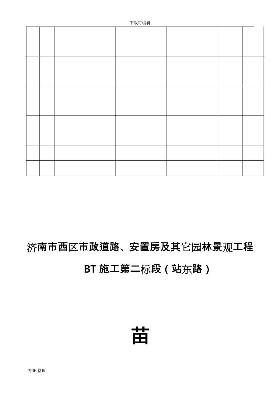 园林绿化工程报验申请表全套(自己整理的).doc_第2页