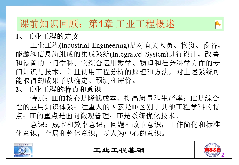 第3章生产率概述.ppt_第2页