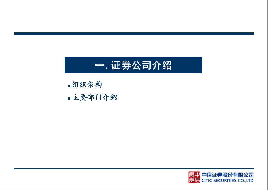 证券公司介绍与业务创新.ppt_第3页