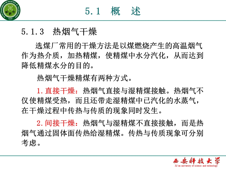 《矿物加工学》第5章热力干燥.ppt_第3页