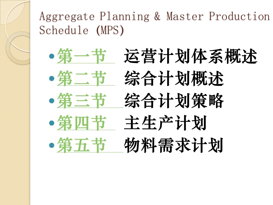 运营计划体系ppt课件.ppt_第2页