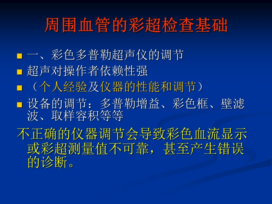 血管超声操作及测量手法.ppt_第1页