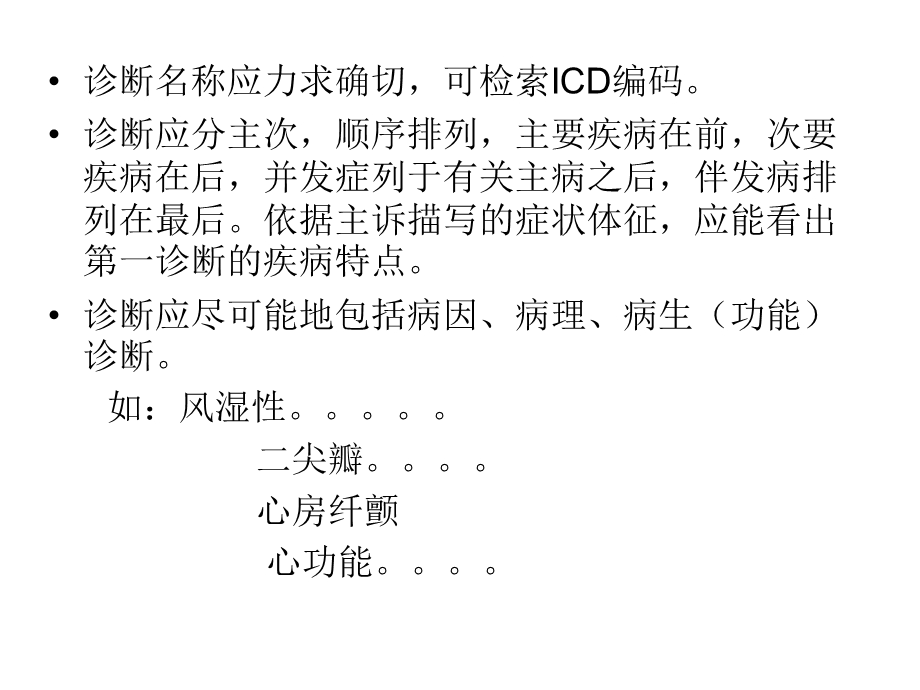 诊断的书写格式及种类.ppt_第2页