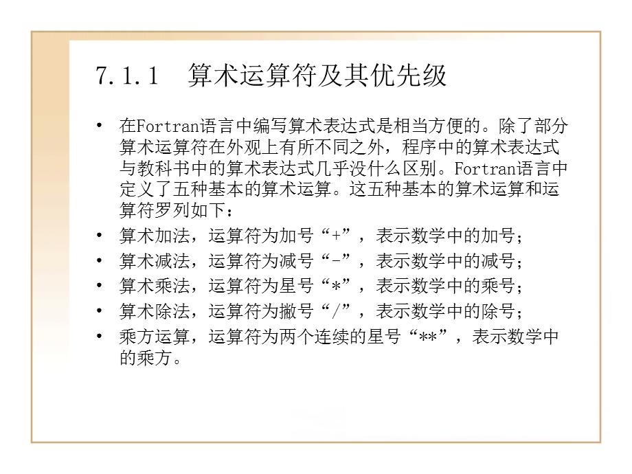 运算符及表达式.ppt_第3页