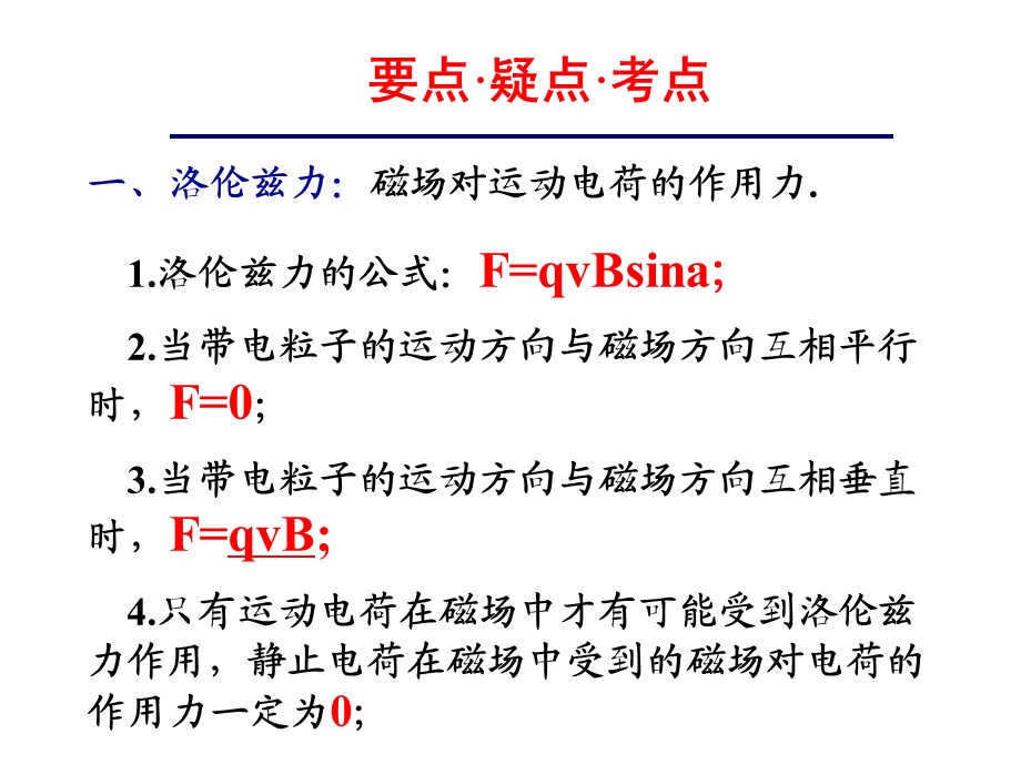 磁场对运动电荷的作用2.ppt_第2页