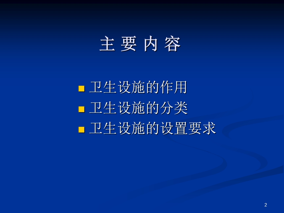 餐饮业卫生设施设置与要求.ppt_第2页