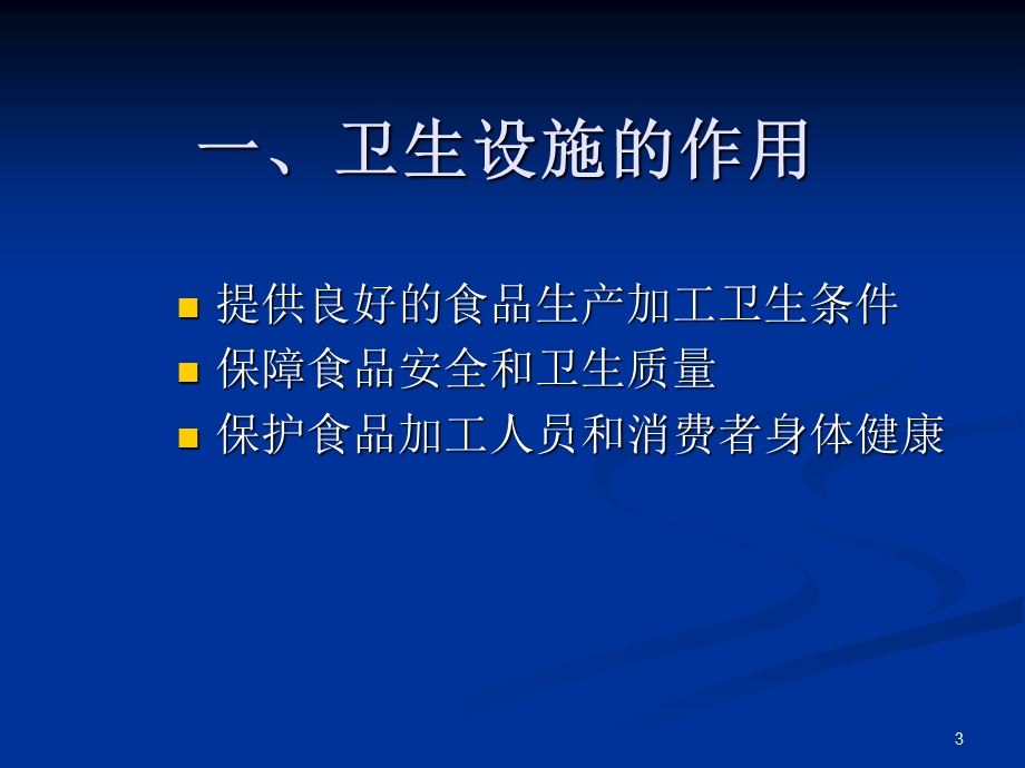 餐饮业卫生设施设置与要求.ppt_第3页