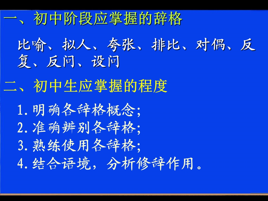 修辞方法PPT课件.ppt_第2页