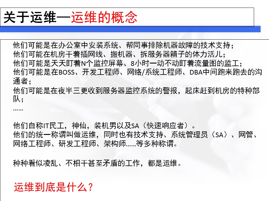 运维年终总结报告.ppt_第3页