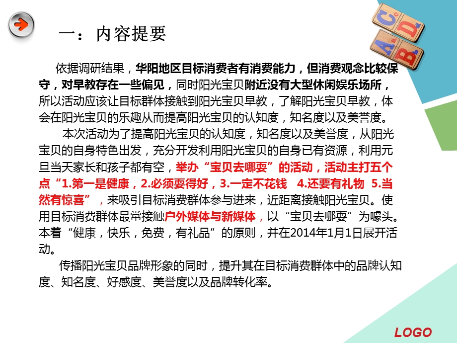 阳光宝贝早教中心.ppt_第3页