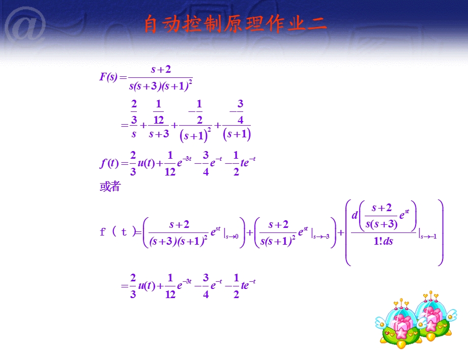 阶二阶系统的动态响应.ppt_第2页