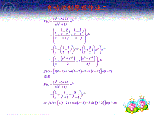 阶二阶系统的动态响应.ppt